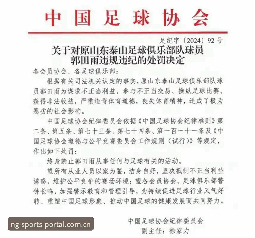 中国足协第三批禁足名单最新动态：17人终身禁赛，48人遭重罚，NG体育平台用户热议行业整顿